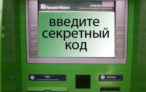 privatbank-kod1